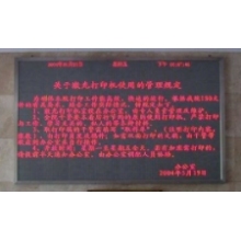 室內單色屏