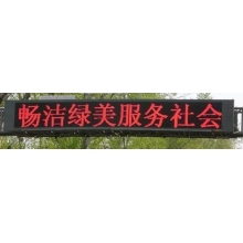 室外單色屏